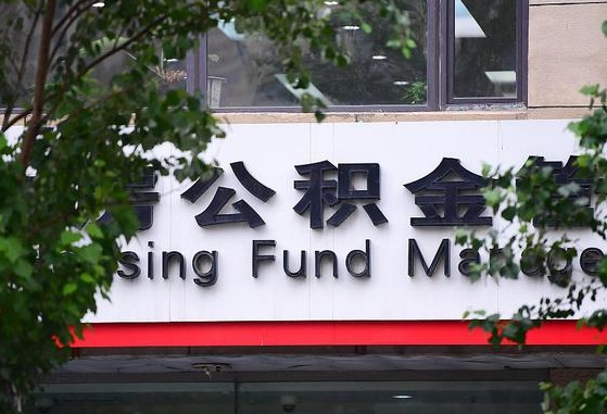 个人公积金能提多少-临清公积金代办平台