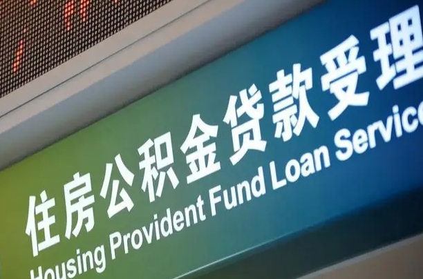 7月公积金调整-临清公积金代办平台